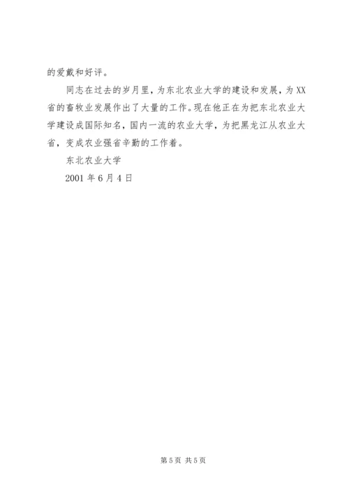 全省优秀教师事迹材料 (2).docx