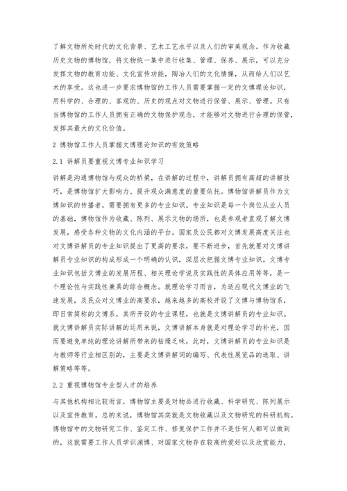浅论文博理论知识对博物馆工作的重要性