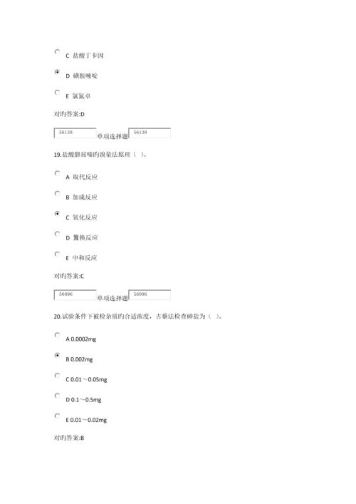 2023年浙大远程药物分析在线作业答案.docx