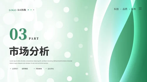 绿色简约科技线条产品介绍公司介绍项目介绍企业介绍ppt模板