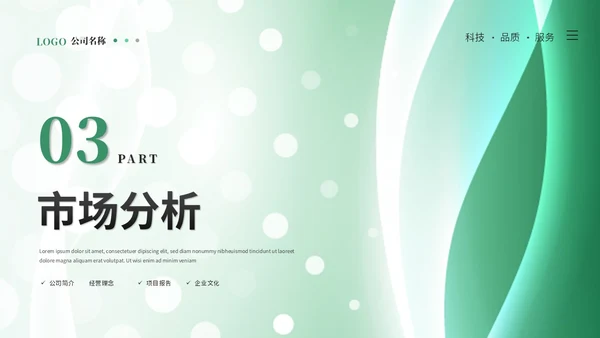 绿色简约科技线条产品介绍公司介绍项目介绍企业介绍ppt模板