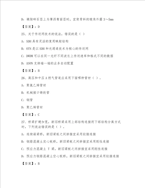 全国一级注册建筑师资格考试题库附参考答案（基础题）