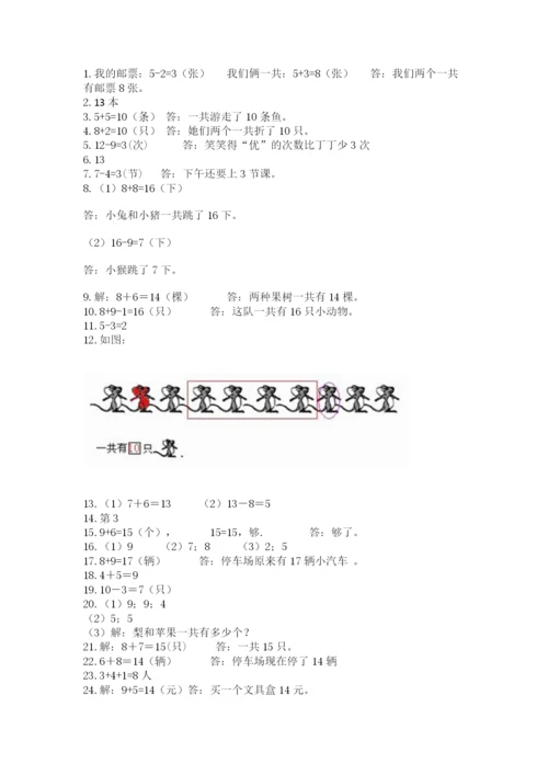 小学一年级上册数学解决问题50道精品【能力提升】.docx