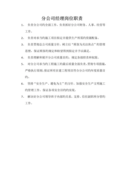 分公司岗位职责.docx