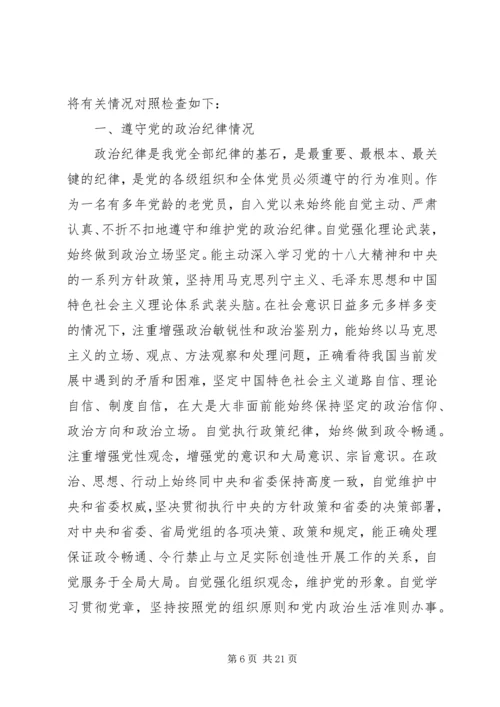 反四风问题民主生活会对照检查发言材料.docx