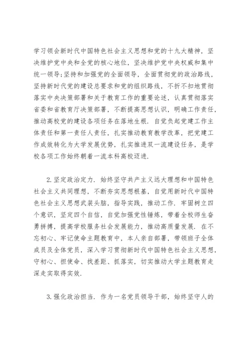2021年领导班子政治素质考察自查报告16篇.docx