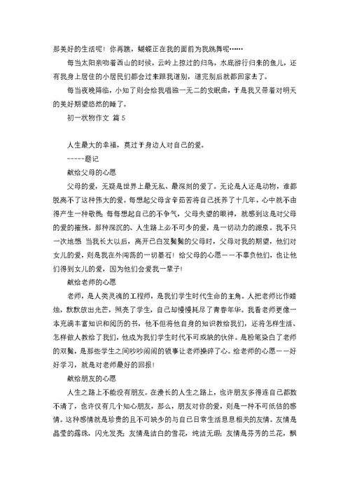 初一周记作文合集9篇