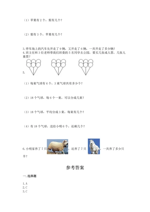 人教版一年级上册数学期末测试卷附答案（完整版）.docx