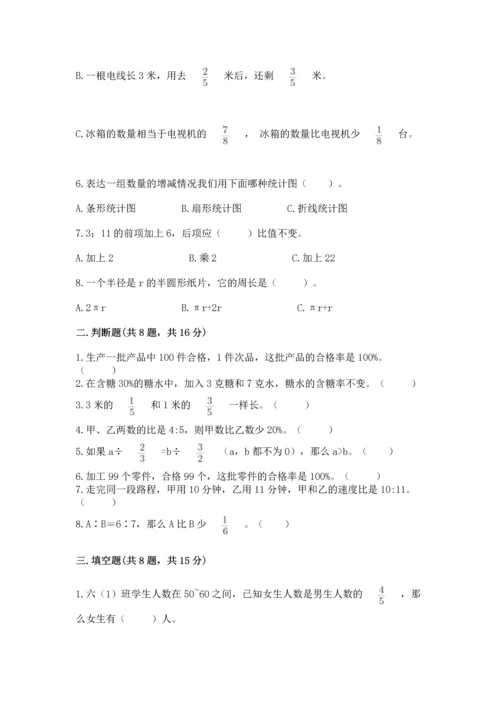 人教版小学六年级上册数学期末测试卷精品【突破训练】.docx