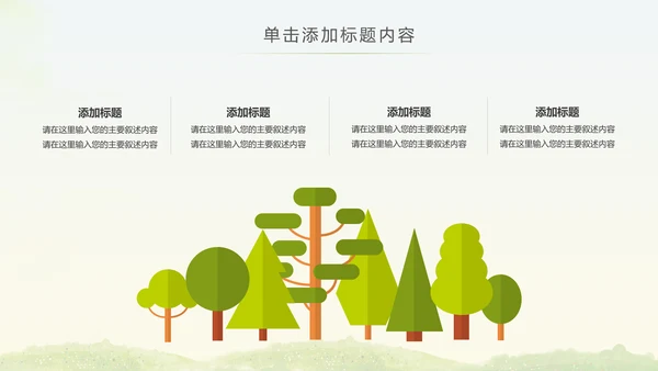 绿色低碳环保低碳绿色出行动态PPT模板