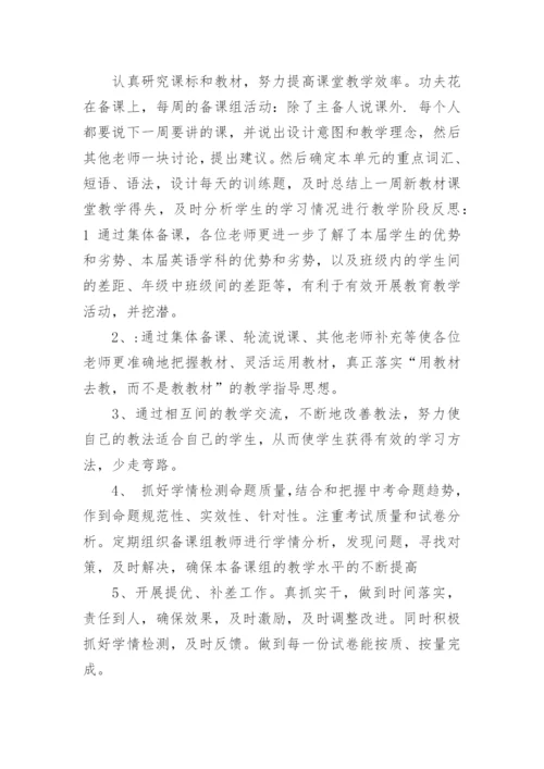 九年级英语备课组长工作总结.docx