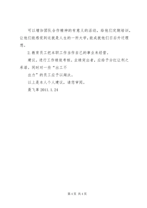 关于公司各部门问题点及改善建议 (4).docx