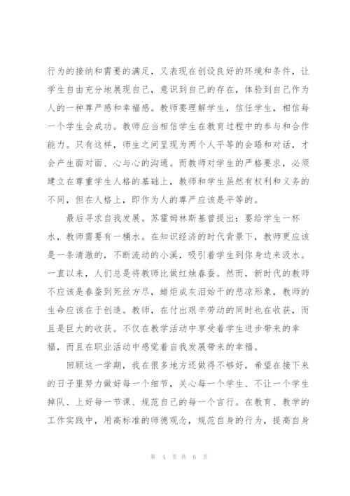 教师个人师德总结三篇.docx