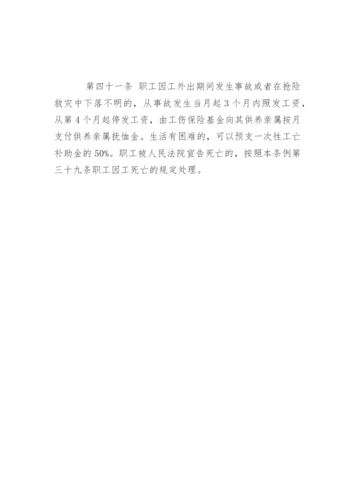 新疆工伤保险赔偿标准.docx