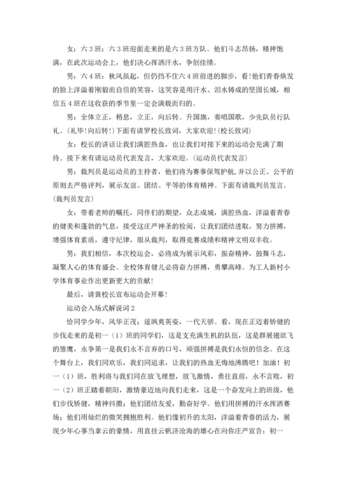 运动会入场式解说词集合15篇.docx