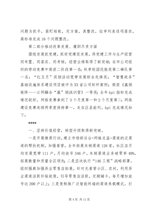 公司党委书记抓党建工作述职报告.docx