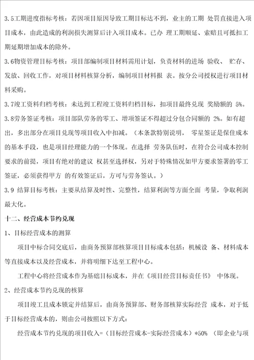 工程项目责任制及激励管理办法