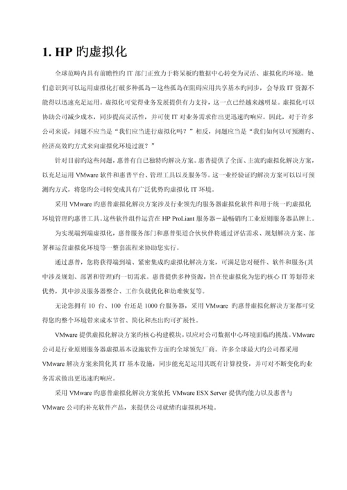 VMware服务器虚拟架构解决专题方案.docx