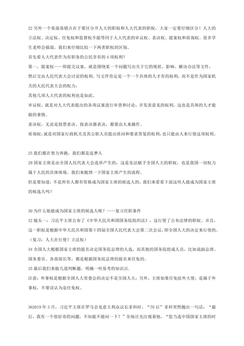 6.1+6.2聚焦两会 学习权力机关、国家主席 讲义