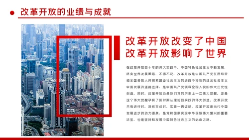 改革开放成就与经验总结改革开放史党建PPT党课