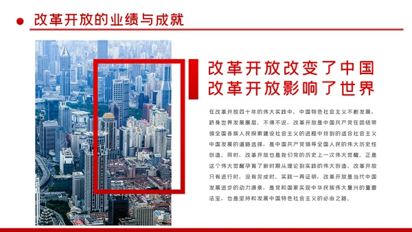 改革开放成就与经验总结改革开放史党建PPT党课