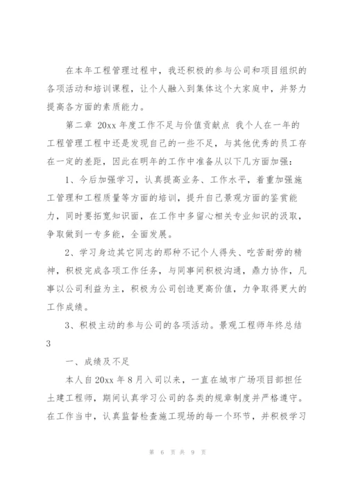 景观工程师年终总结.docx