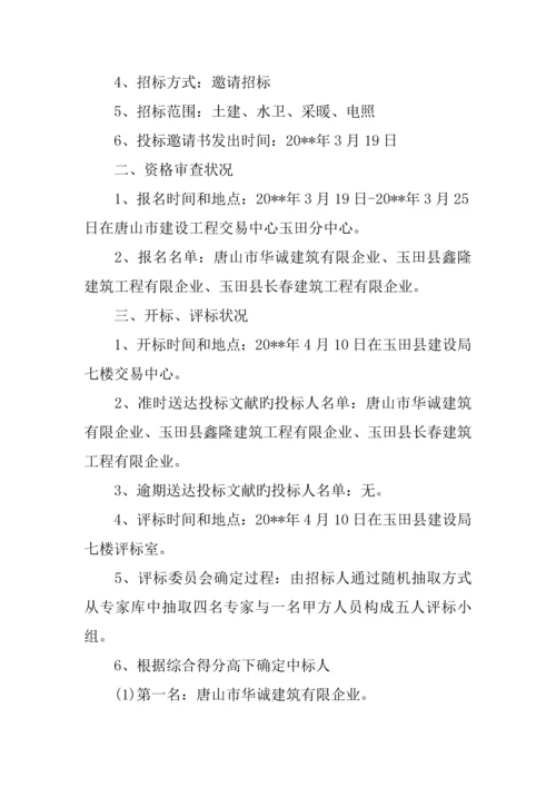 年招投标情况报告.docx