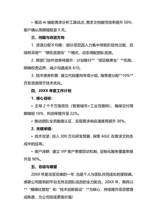 项目经理年终工作总结