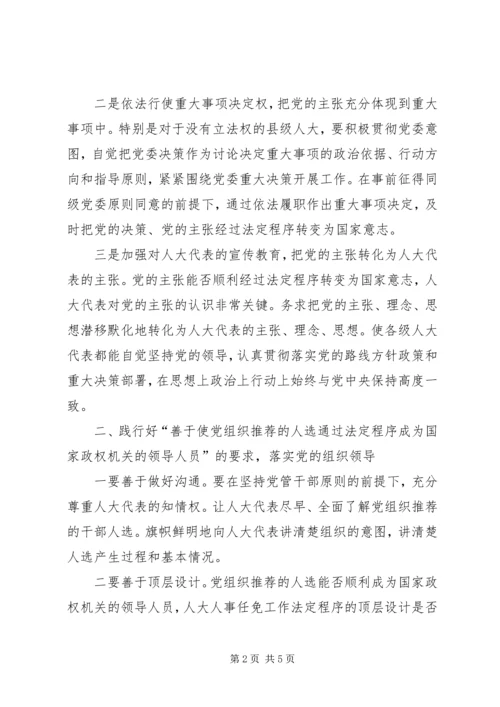 浅谈如何落实党对法治工作的领导 (2).docx