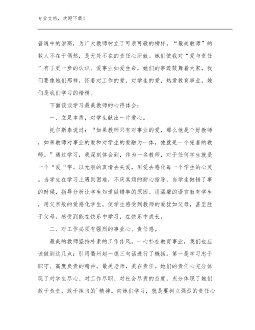 2024教师研修感悟的心得体会优选范文11篇合辑.docx