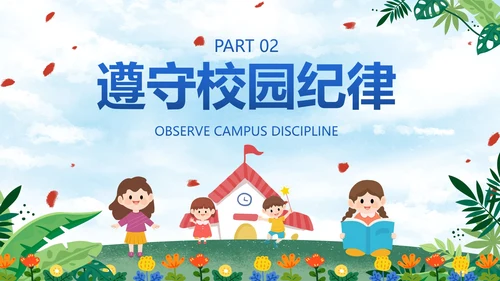 卡通插画中小学开学季主题教育PPT模板