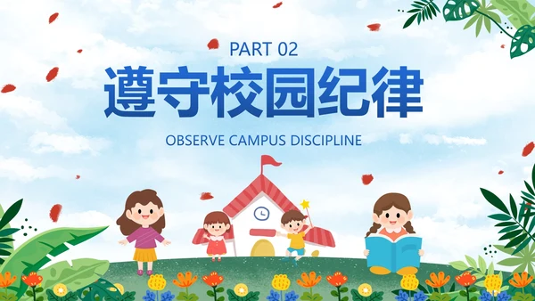 卡通插画中小学开学季主题教育PPT模板