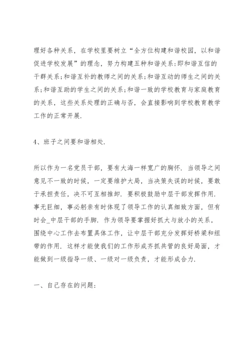 组织生活会发言材料范文.docx