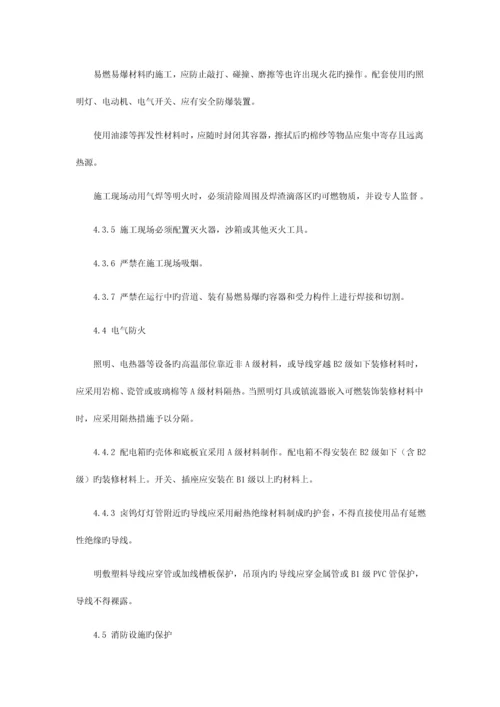 住宅装饰装修工程施工规范.docx