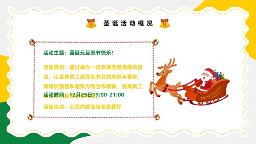 黄色卡通风圣诞节活动策划圣诞元旦双旦PPT模板