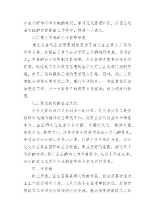 行政管理毕业论文5000字.docx