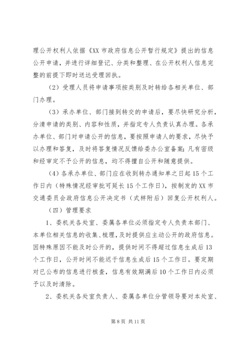 交通政务网和专业网管理工作制度.docx