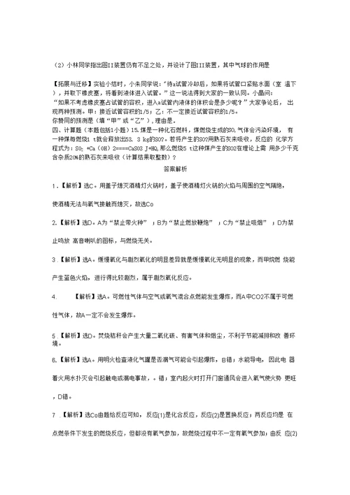 高三化学复习资料7