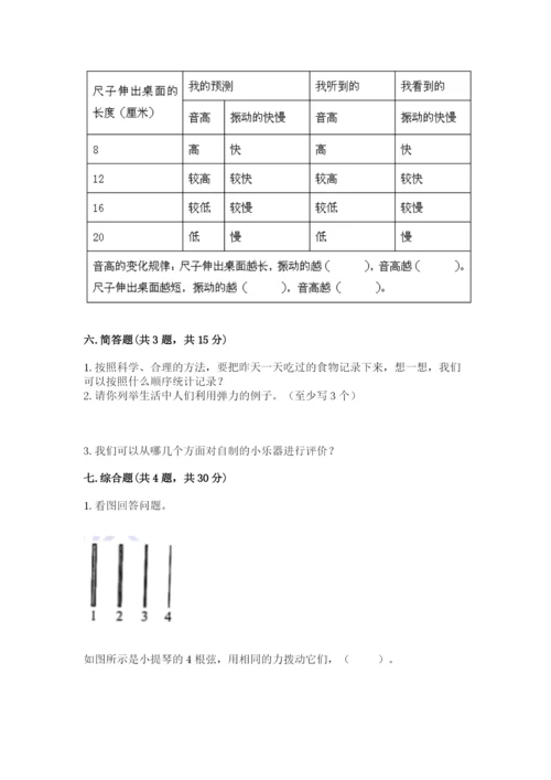 教科版四年级上册科学期末测试卷精品（典优）.docx