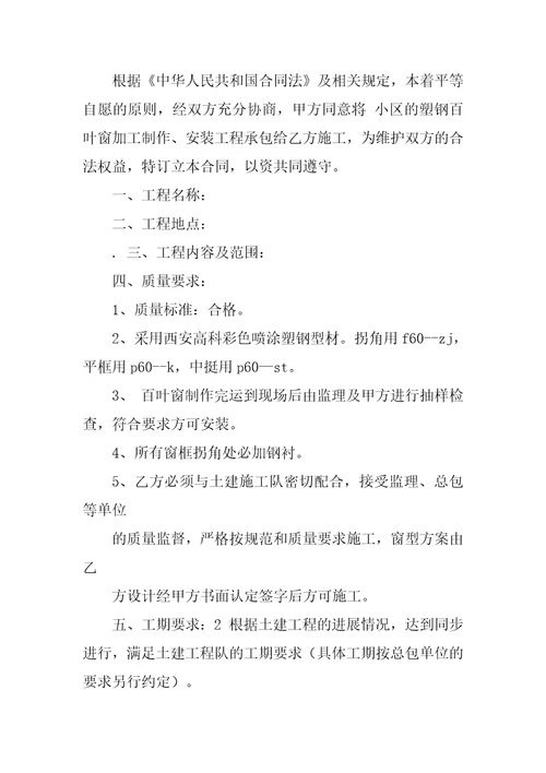 百叶窗委托加工合同