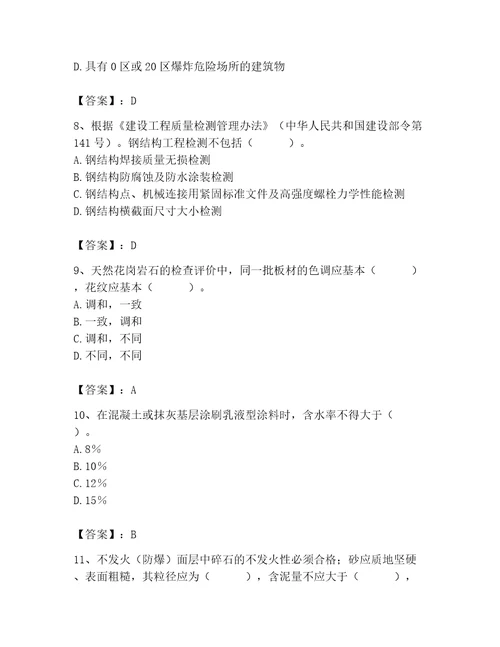 2023年质量员装饰质量专业管理实务题库及完整答案考点梳理