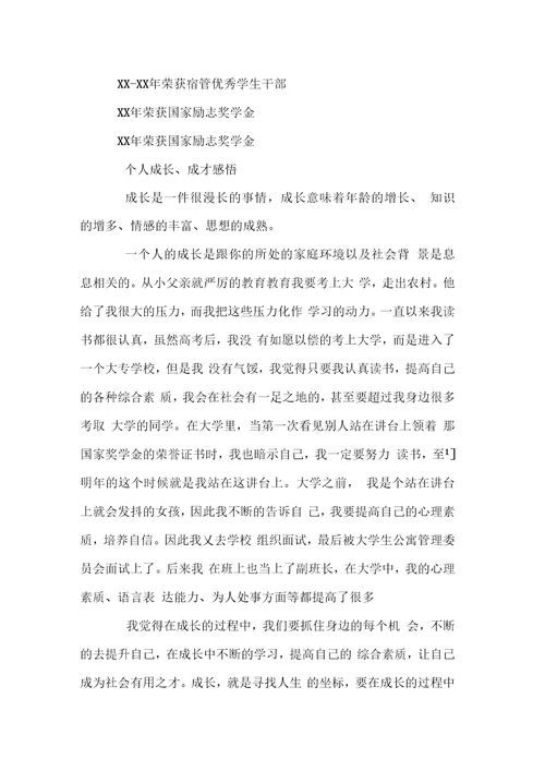 管理工程系优秀毕业生个人事迹材料