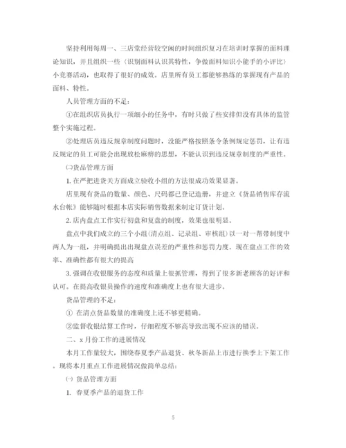 精编之3月店长销售工作总结范文.docx