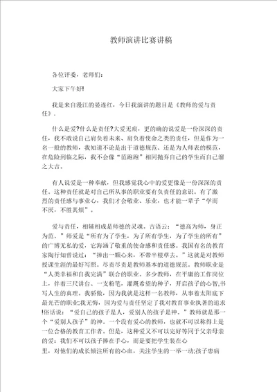 教师演讲比赛讲稿