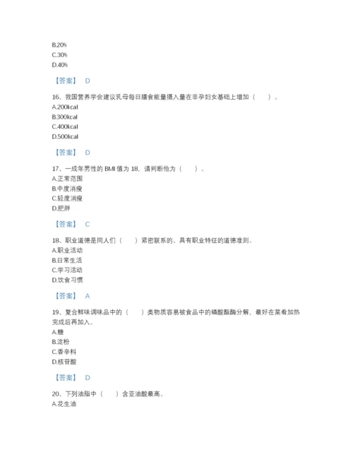 2022年广东省公共营养师之三级营养师通关题库（精品）.docx