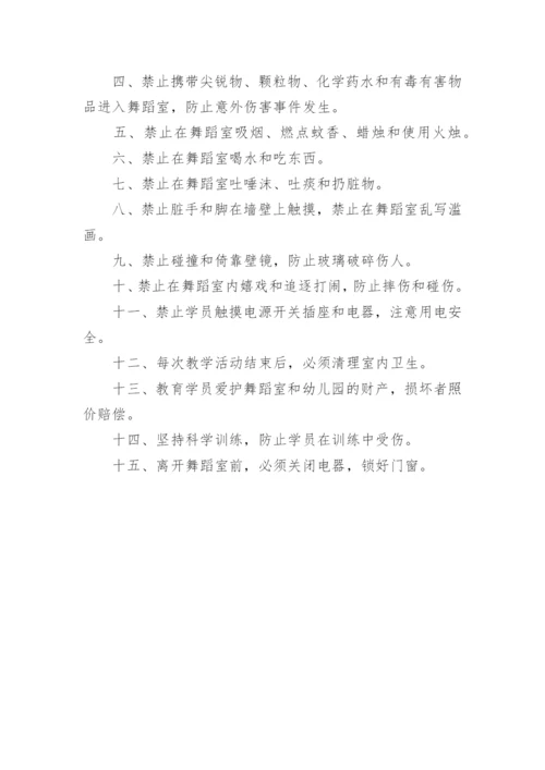 舞蹈室管理制度.docx