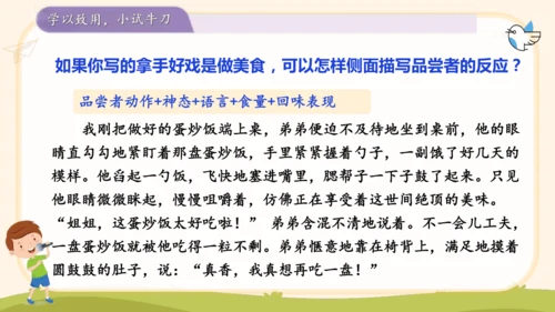 第七单元习作我的拿手好戏-（教学课件）-2024-2025学年语文六年级上册（统编版）