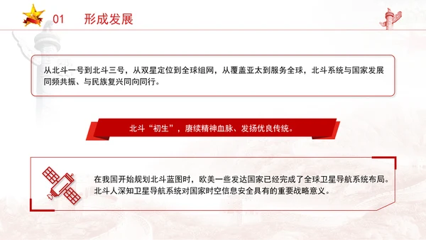 精神谱系党课新时代北斗精神：时空筑梦历程上的精神丰碑专题党课PPT课件
