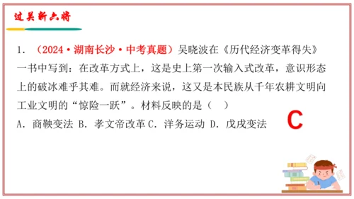 第二单元 近代化的早期探索与民族危机的加剧（考点串讲）-八年级历史上学期期末考点大串讲（统编版）