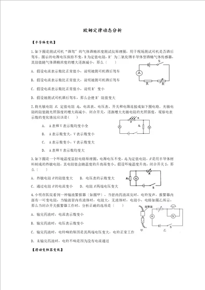 苏科版九年级物理上册第十四章欧姆定律欧姆定律动态分析培优无答案